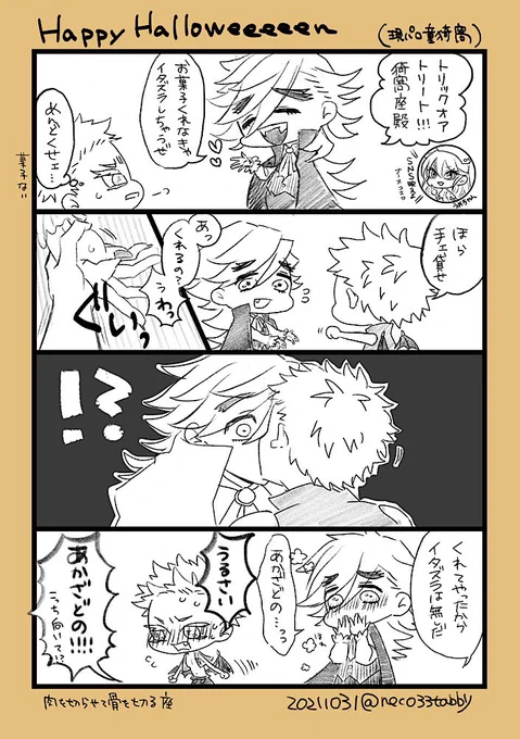 どまの扱いを覚えた(?)座/現パロ童猗窩 