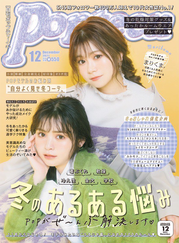 Popteen ポップティーン Popteen Jp Twitter