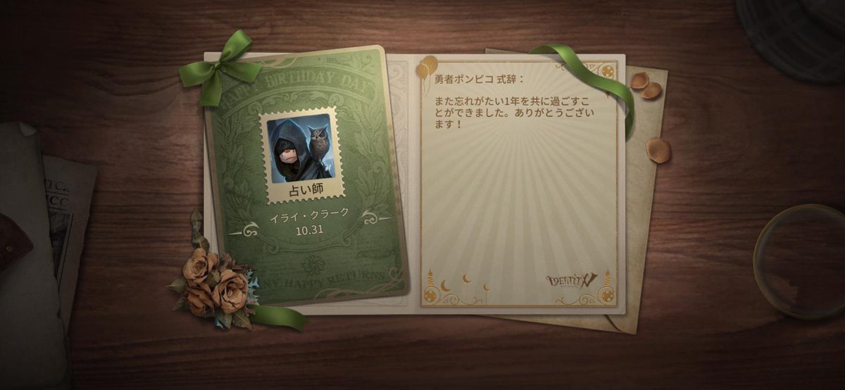 私と一緒に「identityV」で遊ぼう！
イライくんおめでとう🤍大好き❕