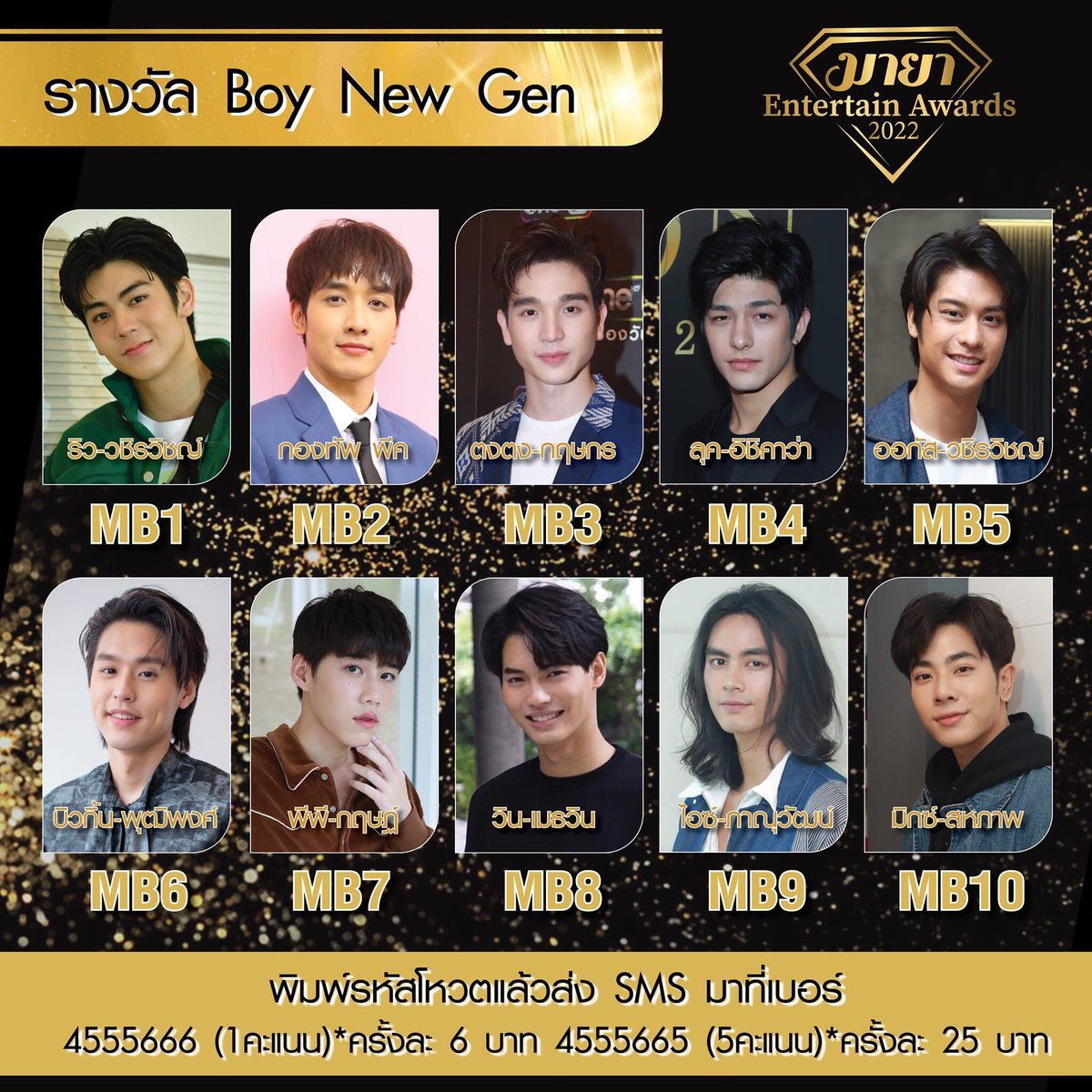 Vote4BrightWin's tweet photo. มาโหวตมายากันนะทุกคน 
เอารางวัลมาให้น้องๆ โหวตให้ไบร์ทวิน

[MB] รางวัล Boy New Gen
[MC] รางวัล คู่จิ้นสุดเรียล
[MG] รางวัล หล่อใจเจ็บ

พิมพ์รหัส ส่ง SMS มาที่ 
4555666  =1คะแนน   / 6บาท         
4555665  = 5คะแนน / 25บาท

#VoteMayaforBrightWin https://t.co/3b5JfReI7K