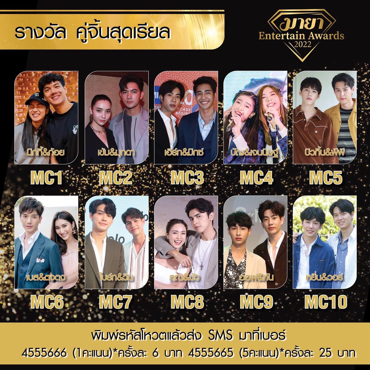 Vote4BrightWin's tweet photo. มาโหวตมายากันนะทุกคน 
เอารางวัลมาให้น้องๆ โหวตให้ไบร์ทวิน

[MB] รางวัล Boy New Gen
[MC] รางวัล คู่จิ้นสุดเรียล
[MG] รางวัล หล่อใจเจ็บ

พิมพ์รหัส ส่ง SMS มาที่ 
4555666  =1คะแนน   / 6บาท         
4555665  = 5คะแนน / 25บาท

#VoteMayaforBrightWin https://t.co/3b5JfReI7K