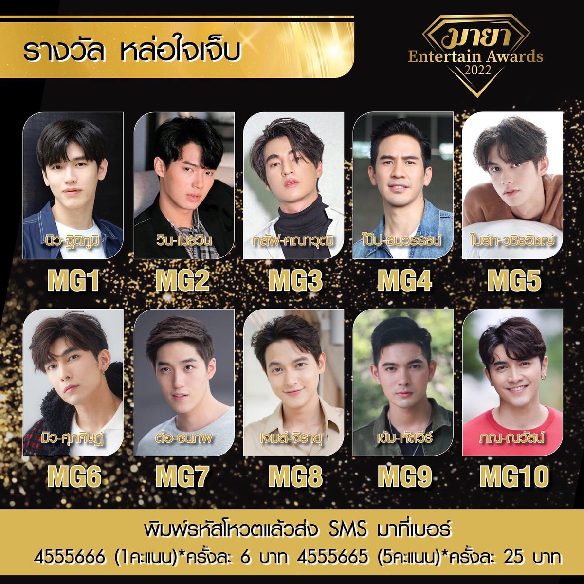 Vote4BrightWin's tweet photo. มาโหวตมายากันนะทุกคน 
เอารางวัลมาให้น้องๆ โหวตให้ไบร์ทวิน

[MB] รางวัล Boy New Gen
[MC] รางวัล คู่จิ้นสุดเรียล
[MG] รางวัล หล่อใจเจ็บ

พิมพ์รหัส ส่ง SMS มาที่ 
4555666  =1คะแนน   / 6บาท         
4555665  = 5คะแนน / 25บาท

#VoteMayaforBrightWin https://t.co/3b5JfReI7K