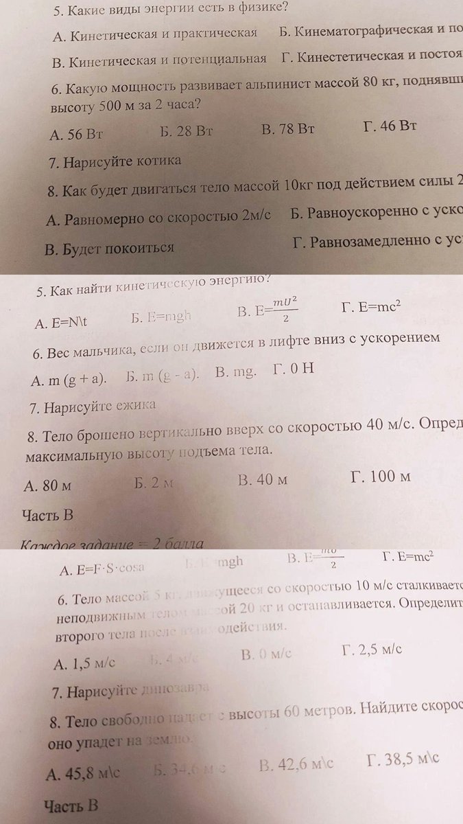 tudaksudack's tweet photo. ��ечтала стать преподом, чтоб выдавать ебнутые задания. Зацените, какую контрольную составила на физику https://t.co/mPA9vI3qjZ