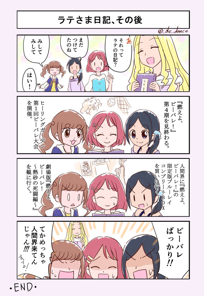 もっといっぱいラテ様描いてる気がしたけど並べると少ない…
アスミンメインだけどせっかくなので4コマも再掲しておきます! 