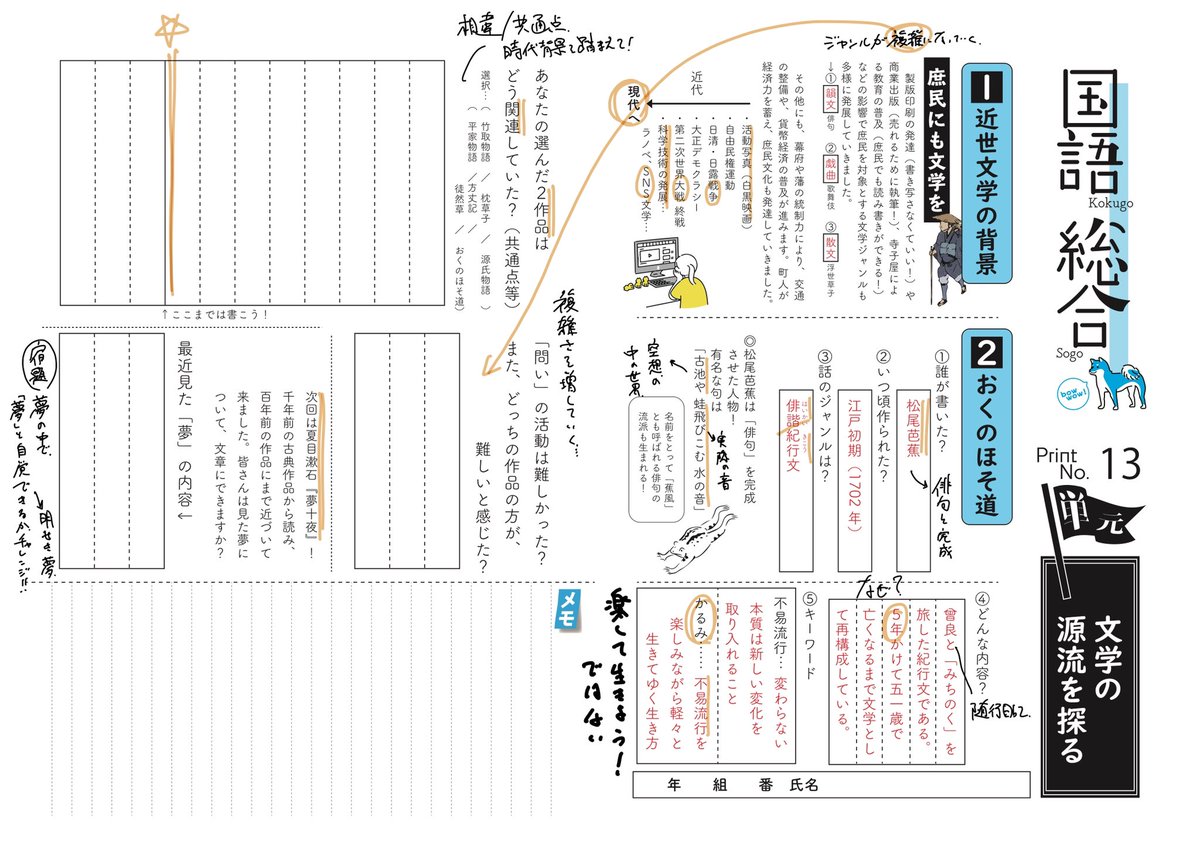 Twitter এ 天泣 2次 第1弾の活動を終え 残りの作品 平家物語 方丈記 徒然草 おくのほそ道 の解説に戻りました ストーリーラインのある物語ジャンルに比べ 随筆はやや難解かと思い こちらでまとめたものを配布しました こちらの予想に反し 両