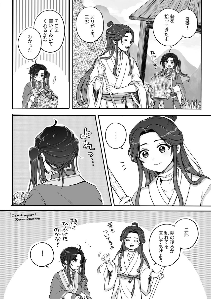 甘え上手三郎🦋に弱い殿下🌸
日本語訳発売決定おめでとうございます😭🎉嬉しー!!

#TGCF #天官賜福 #花怜 