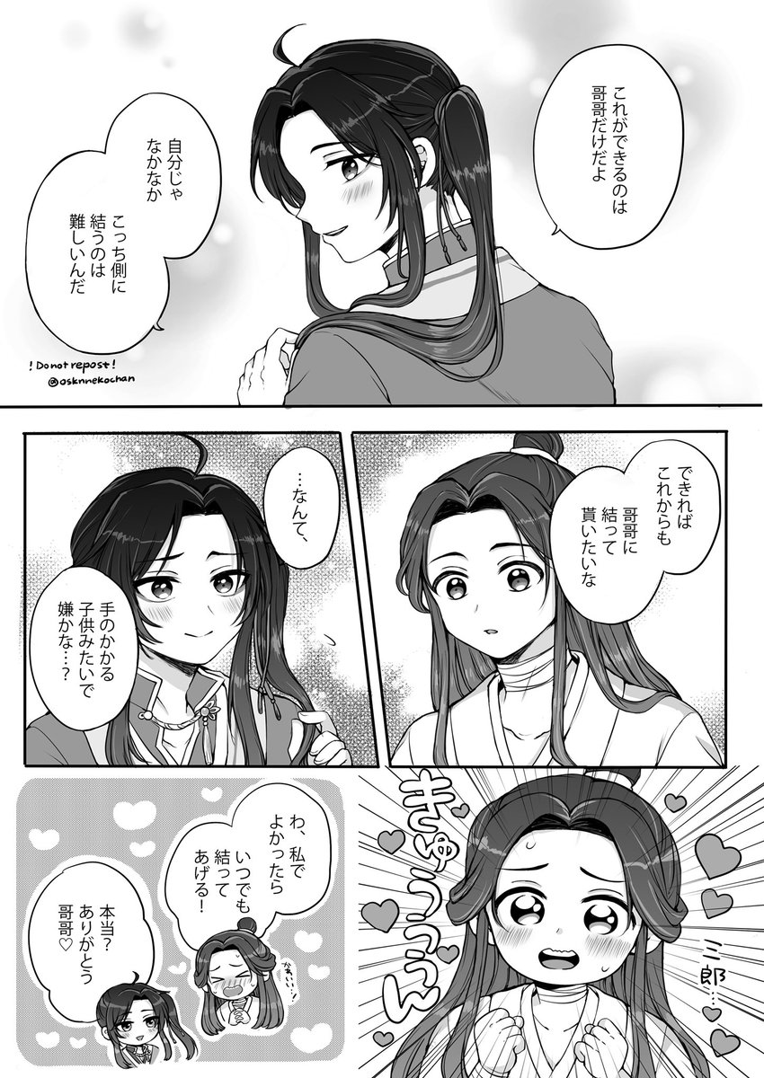 甘え上手三郎🦋に弱い殿下🌸
日本語訳発売決定おめでとうございます😭🎉嬉しー!!

#TGCF #天官賜福 #花怜 