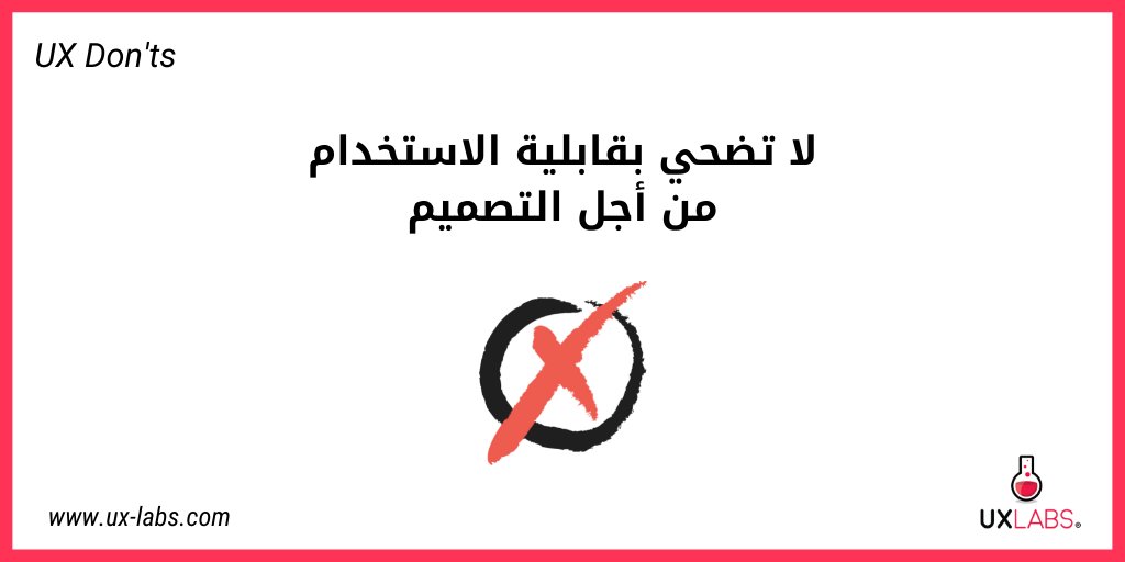 UXLabsOfficial's tweet photo. من المهم أن تتذكر أن التصميم تأتي أهميته بعد الوظائف

✅ اختر خطوطًا سهلة القراءة

✅ تجنب تعقيد موقعك بعناصر زخرفية يمكن أن تشتت انتباه المستخدمين

✅ استخدم عبارات تحث على اتخاذ إجراء لجعل المستخدمين يفعلون ما تريده بالضبط

#UXLabs #ux #ui #uxdesign #saudi #riyadh #السعودية https://t.co/WAamM1nUwx