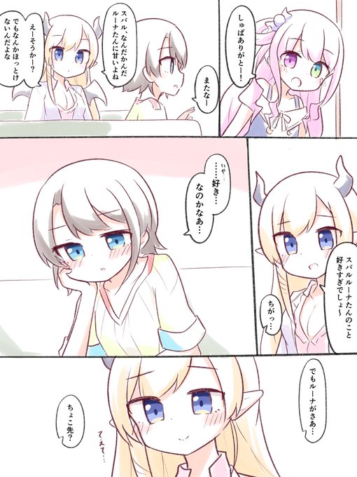 #プロテインザスバル #ルーナート 
#スバルーナ 
ちょっと進んだスバルーナ 