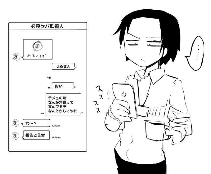裏方 #一番厄介なタイプが後輩になった 