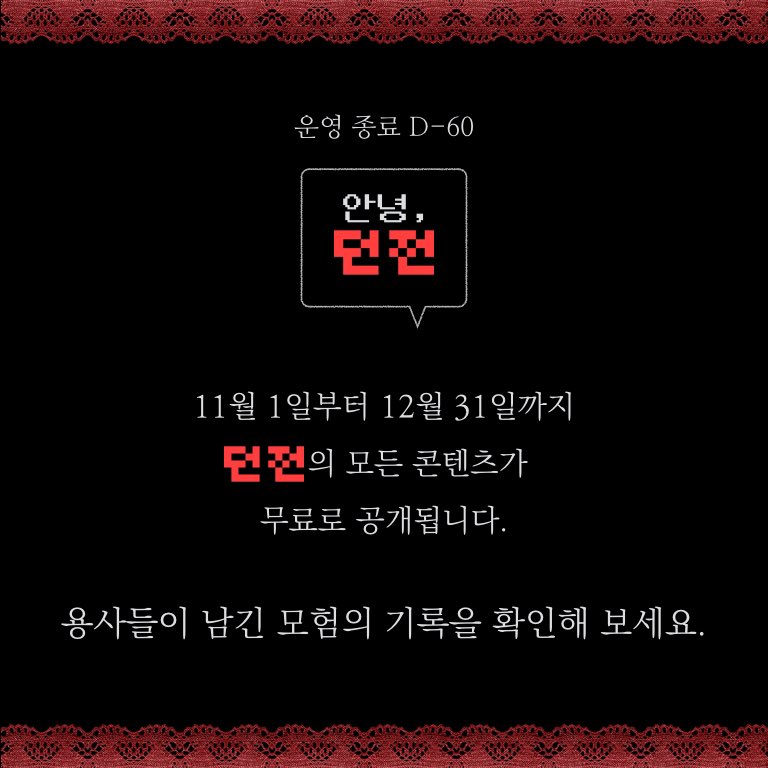 d5nz5n's tweet photo. 운영 종료에 앞서 던전에서 연재된 작품들을 무료로 공개합니다. 로그인하지 않아도 감상할 수 있습니다! 그동안 던전을 일궈온 작가들에게 많은 관심을 기울여주세요. 

https://t.co/jioat3FOvB https://t.co/wVTBxd3Yeu