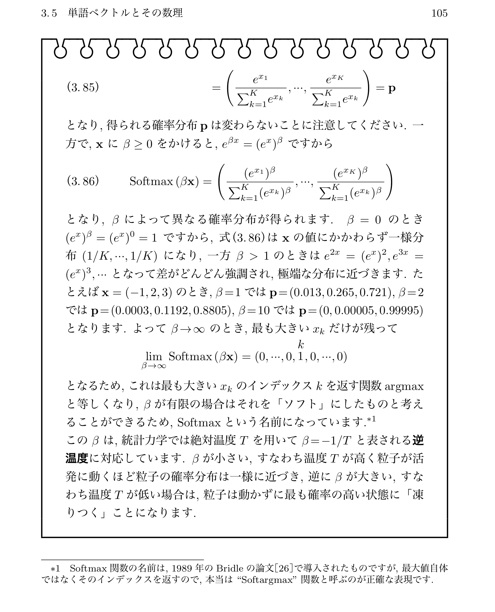 Daichi Mochihashi On Twitter Softmax関数は ほとんどの教科書では数行で定義が書かれているだけの気がしますが 週末にきちんと説明を書いたら3ページくらいになりました Https T Co Ldjecxumjv Twitter