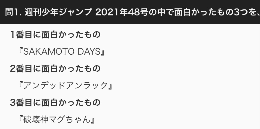 週刊少年ジャンプ 21年48号 今週のベスト3まとめ Togetter