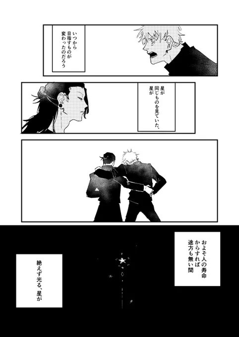 【五+夏】仙才鬼才で展示していた作品です。

星を追うものたちへ
1/6 
