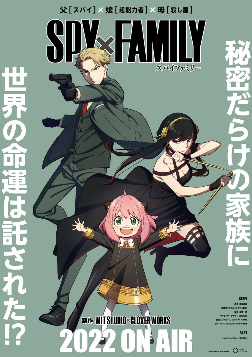Funimation's tweet photo. NEWS: Spy x Family Gets TV Anime Adaptation from WIT Studio and Cloverworks 😱

Read on: https://t.co/vIfj5KMUWb https://t.co/Q8qPEsnnnQ