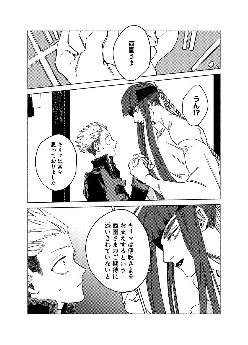 1話の戦闘のあと結社での話(後編)
#明正神争記 #メイラグ 