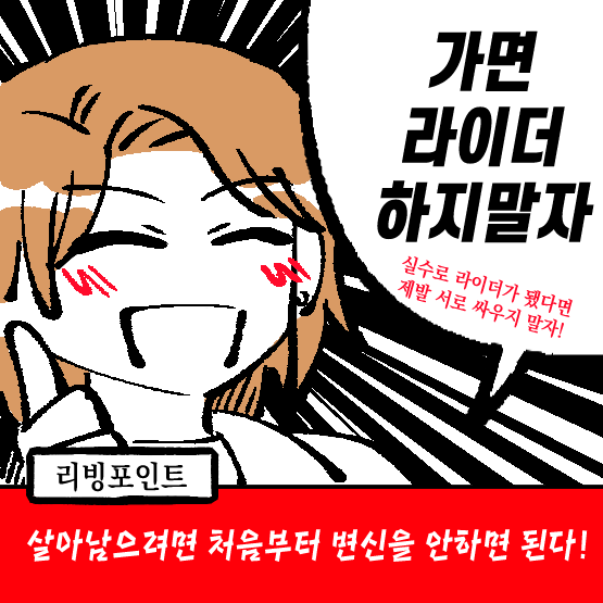 21.11.01
밖은 위험하니
가면라이더로 변신할 수 있는
벨트 제작자를 하나 골라가렴!
( feat.라이더 경험자 키도신지) 