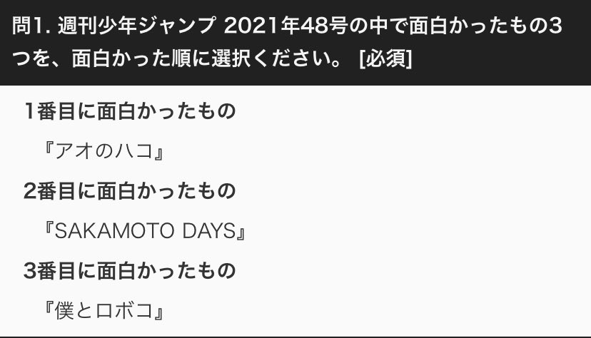 週刊少年ジャンプ 21年48号 今週のベスト3まとめ Togetter