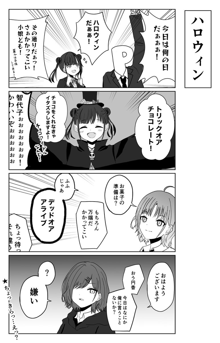 弊事務所のハロウィン漫画描きました

#シャニマス 
#園田智代子  #浅倉透  #樋口円香 