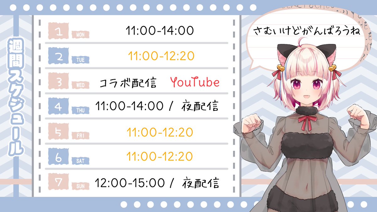 スケジュール再開します🌙.*·̩͙

黄色の文字は短めなのでお気をつけてね
の意味です( *˙˘˙ ) *.ˬ.))💦

来週はちまる初のコラボ配信を
YouTubeでやりますのでぜひとも
遊びに来てくださいね🍓🍼

#新人Vtuber #Vtuberさんと繋がりたい 
#Vtuberお探しですか #VTuberを発掘せよ 
#おやすみVtuber