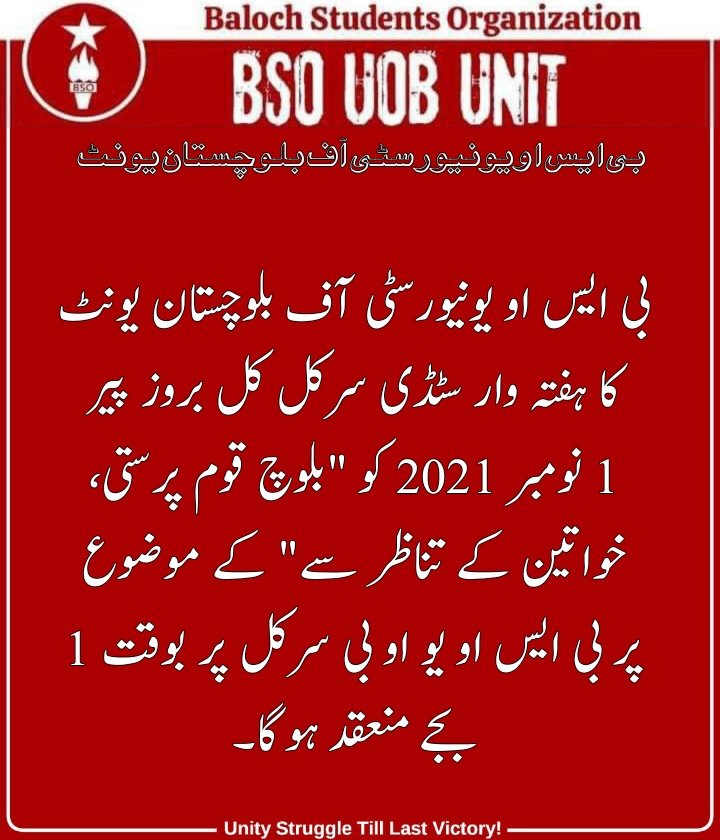 BSO_UobUnit's tweet photo. بی ایس او یونیورسٹی آف بلوچستان یونٹ کا ہفتہ وار سٹڈی سرکل کل بروز پیر 1 نومبر 2021 کو "بلوچ قوم پرستی، خواتین کے تناظر سے" کے موضوع پر بی ایس او یو او بی سرکل پر بوقت 1 بجے منعقد ہوگا۔
#BSO_UOB_Unit
@BSO__Official @BSO_Shaal https://t.co/s6paHQD79c