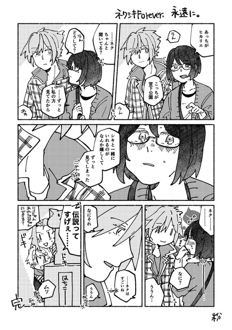 ネクシキ Forever 永遠に | 晒粉 さんのマンガ | ツイコミ(仮)