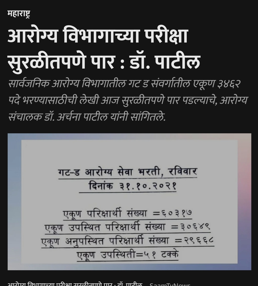 vishaSpeaks's tweet photo. सरकारी कर्मचारी आपले काम करत आहेत, नेते मंडळी आपले वसुलीचे काम करत आहेत आणि विद्यार्थी मात्र न्यायाच्या प्रतीक्षेत आहेत.

एवढं सगळं बाहेर येऊनही सरकार म्हणते आरोग्य परीक्षा सुरळीतपणे पार पडल्या..
 म्हणजे आम्ही येडं..
@Mpsc_Andolan @PrasannJOSHI @PSamratSakal @SMungantiwar https://t.co/2zlboebLEx