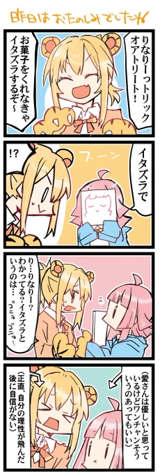 ハロウィン32時 虹+サンシャイン+Lほぼ日4コマ1649本目です。
あいりな/りなあい(宮下愛+天王寺璃奈)#あいりなリンク 