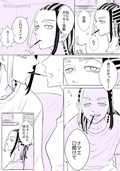 wkとポiッiキー

※若干姿有り(喋ります)
※(私が)wkを描きてェだけの中i身iのiない話

#tkrvプラス 
