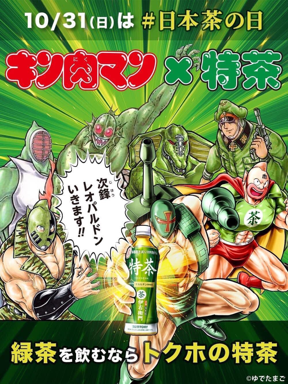 ゆでたまご嶋田 レオパルドンえらい出世やな キン肉マン レオパルドン サントリー 伊右衛門特茶 T Co Qy0jul1hhi Twitter ゆでたまご嶋田 レオパルドンえらい出世やな キン肉マン レオパルドン サントリー 伊右衛門特茶 T Co Qy0jul1hhi Twitter