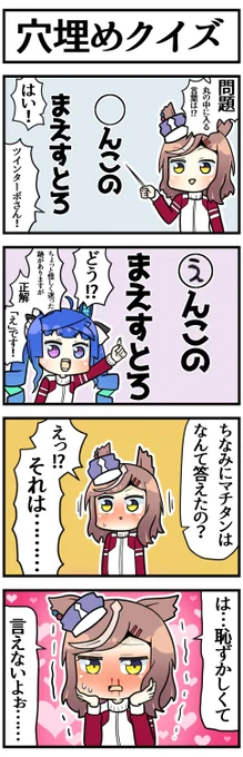 穴埋めクイズ

#ウマ娘 