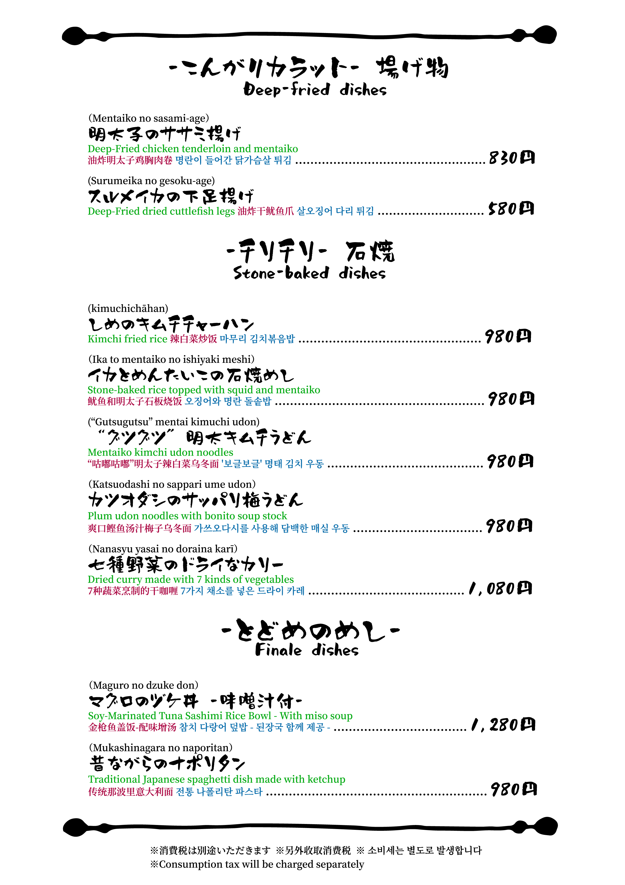 合同会社eight 草津温泉にお店があります あうん亭様の翻訳版メニュー 中国語 韓国語 英語 を作成いたしました あうん亭 草津温泉 草津温泉グルメ 草津温泉居酒屋 群馬県商工会連合会 草津町商工会 T Co Evzsrtqula Twitter