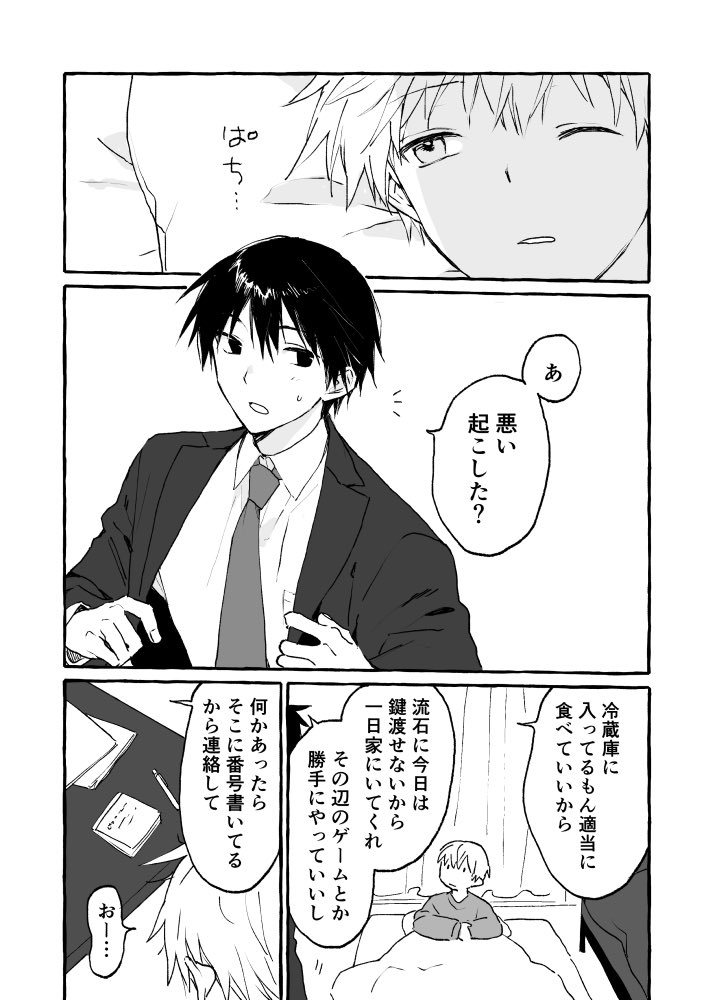 創作BL 続き 