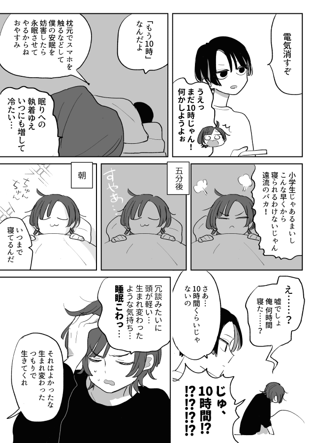 遠流の部屋で10時間寝るひさぎの話 