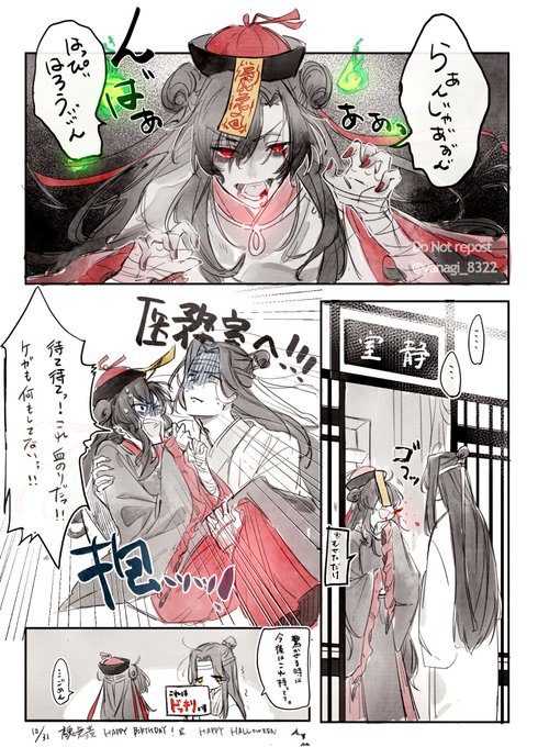 遅刻した、おめでと!
#1031魏無羨生誕祭
#魏无羡1031生日快乐 