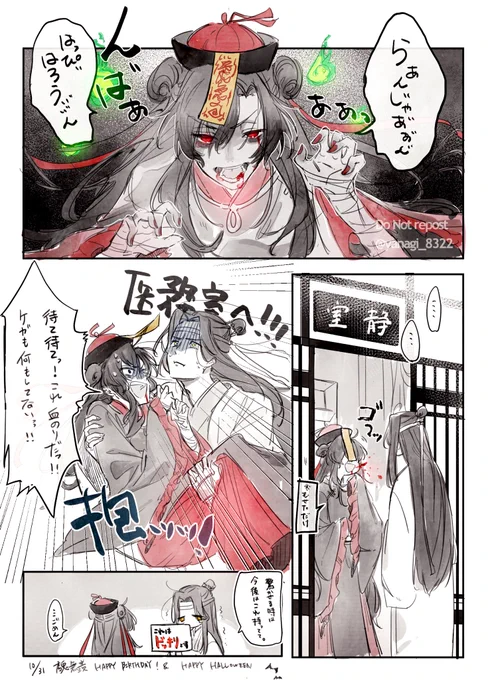 遅刻した、おめでと!
#1031魏無羨生誕祭
#魏无羡1031生日快乐 