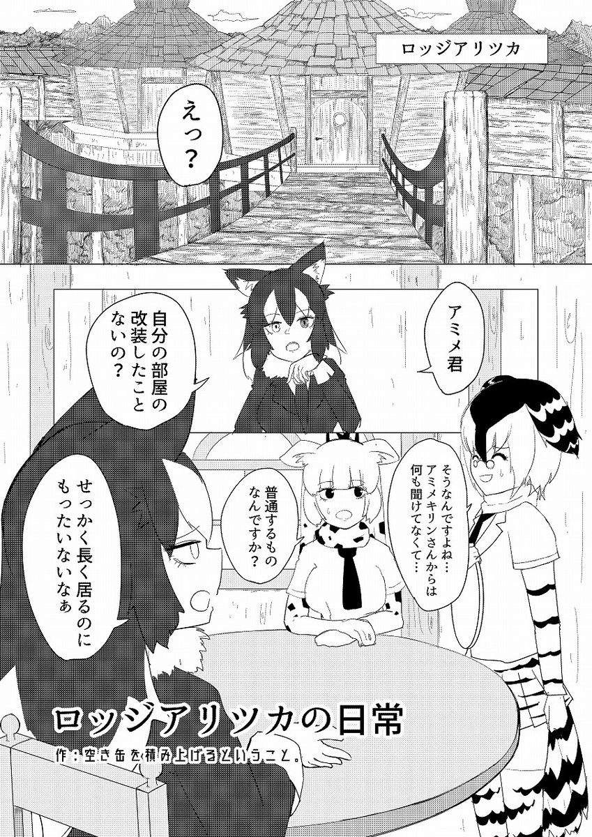 大山さん主宰の合同誌「フレンズみっしゅまっしゅ」にロッジ組漫画7ページで参加してます
11月21日のフレンズチホー16とBOOTHで頒布されるとの情報が流れており、完全に事実だそうです
よろしくお願いします
[通販]https://t.co/Jwl9yyEKja
[サイト]https://t.co/7gWDGMzPzf
#フレンズみっしゅまっしゅ https://t.co/NwUdN9pGYQ 