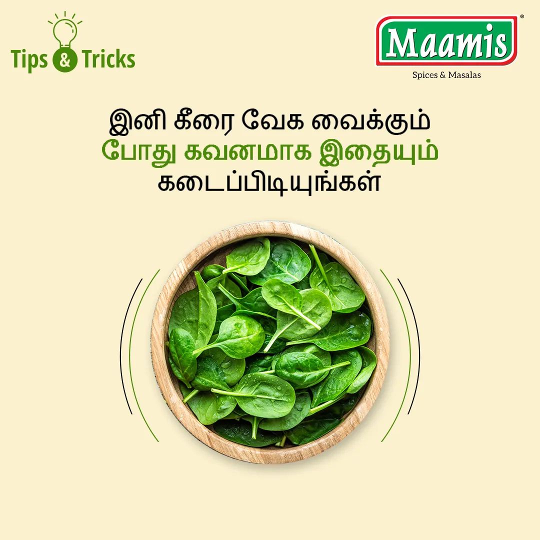 கீரை வகைகள் வேகும் போது அதிலிருந்து ஒரு வித நச்சுக் காற்று வெளியேறும். எனவே, வேகும் போது மூடி போட்டு மூடக் கூடாது.அவ்வாறு மூடினால் நச்சுக் காற்று கீரையிலேயே தங்கி உடலுக்கு கெடுதியை உண்டு பண்ணும்.

#foodfacts #Spinach #SpinachFacts #HealthySpinach #foodtips #foodtipsandtricks