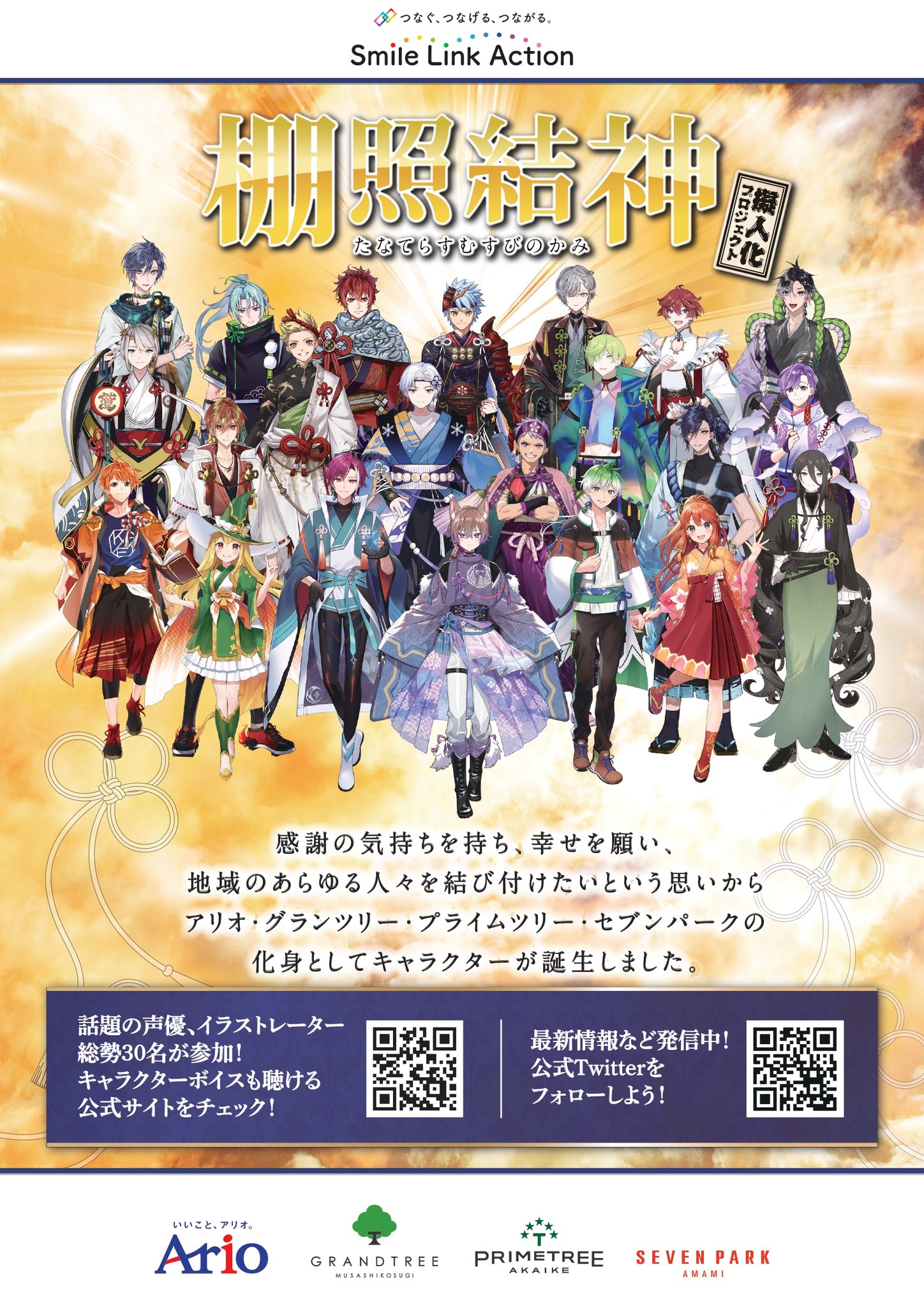 等身大パネル Twitter Search Twitter