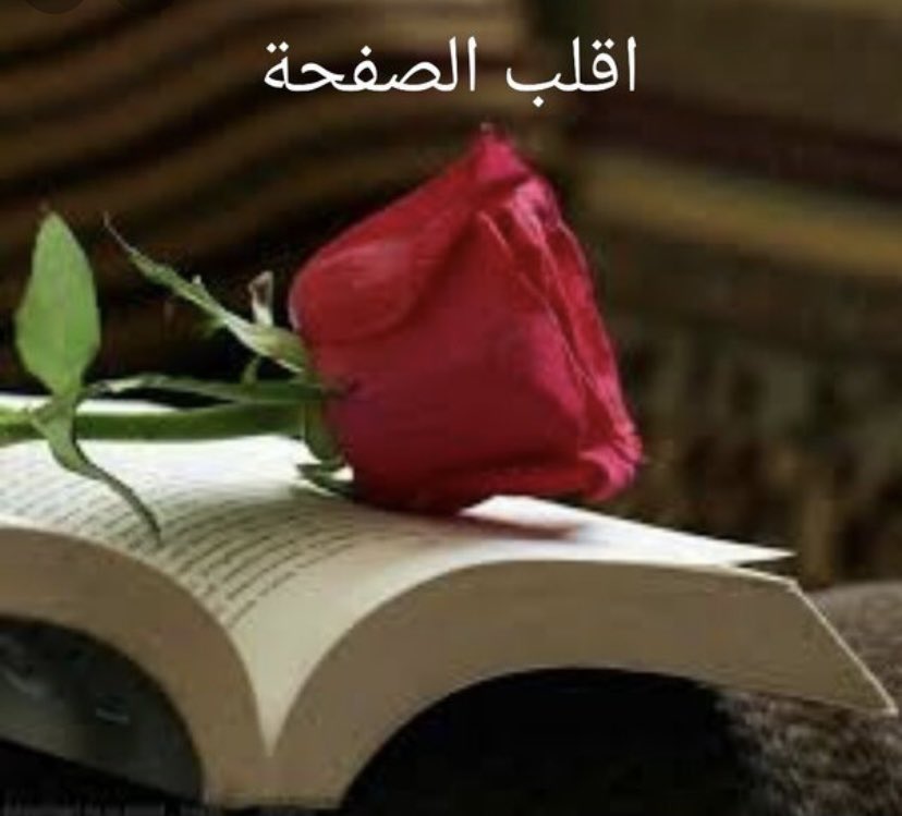 يقول سليمان الربيض البلوي -يرحمه الله 

لي نفس ماتتبع رفيق مقفي..
تصبر على فرقاه لو كان محبوب .
جبر الخواطر زين ، ولكن قلوبنا قد أصابها (الشَدُّ)، ولم تعد لديها قدرة على الركض وراء (المقفين)، ولا نطق ياء النداء فالركض يحتاج مِنّا لياقة والقدرات شاخت والاماني قلت…