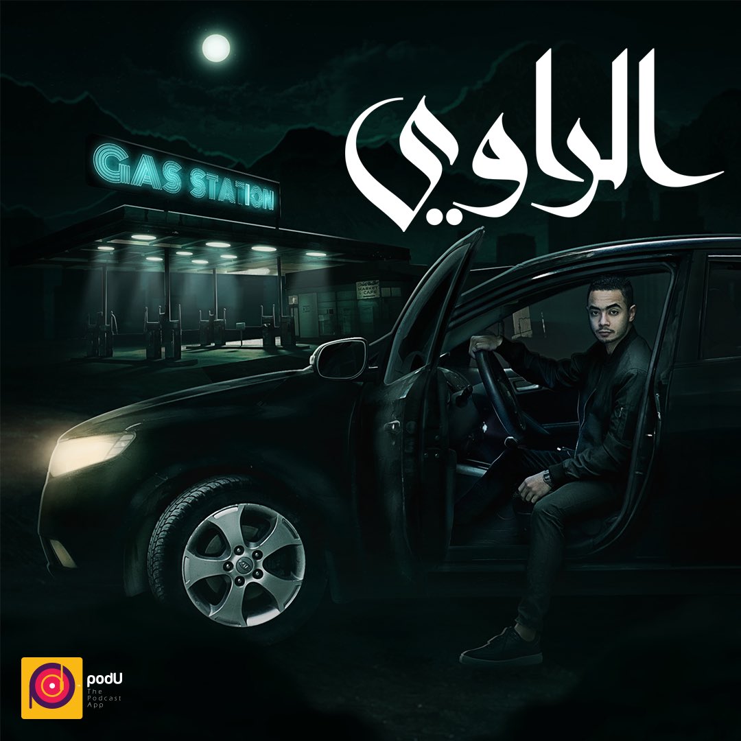 podUmedia's tweet photo. في الهالوين بوديو بتقدملك أجمد بودكاست مرعبة مش هتلاقيها فحتة تانية عشان تعيش الهالوين معانا وبطريقة مختلفة 🎃 https://t.co/y1zx1kB5fJ