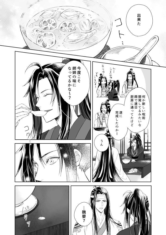 蓮根と骨つき肉の汁物の話
#魔道祖师 #忘羡 #MDZS 