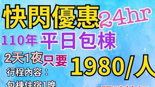VitoriaHomes's tweet photo. 包棟快閃優惠 平日2天1夜
每人只要1980元  
本優惠活動至111年1月28日住宿截止https://t.co/QzEhgGB2ft
#小琉球住宿, #薇多莉亞民宿 #羅曼尼villa民宿 #民宿, #包棟, #跨年, #煙火 #暑假, #迎王祭, #過年, #春節, #訂房, #套裝行程 #二天一夜2021, #3天2夜2021, #五倍券, #5倍券, #浮潛,  #屏東住宿 https://t.co/zJfIvNsqGp