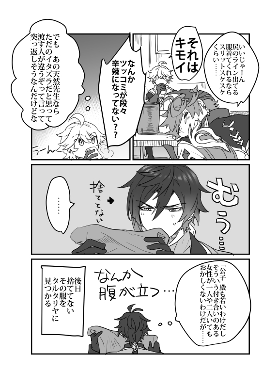 先生がもやもやしてる?タル鍾 