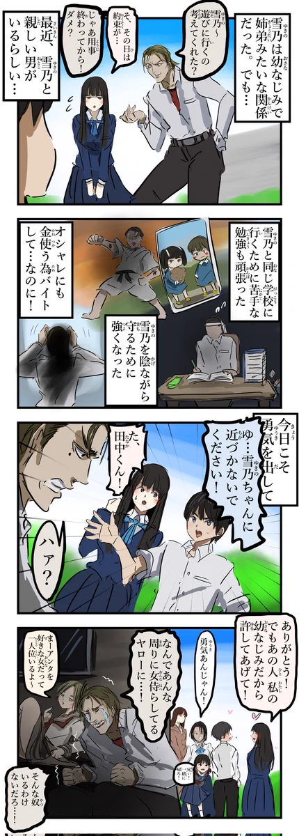 陰で努力していたのに？幼馴染を取られる男子！
