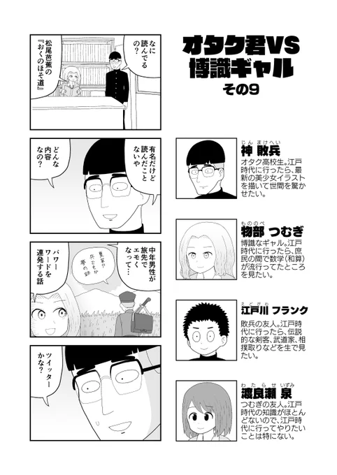 オタク君VS博識ギャル(読者コメント収録版) 