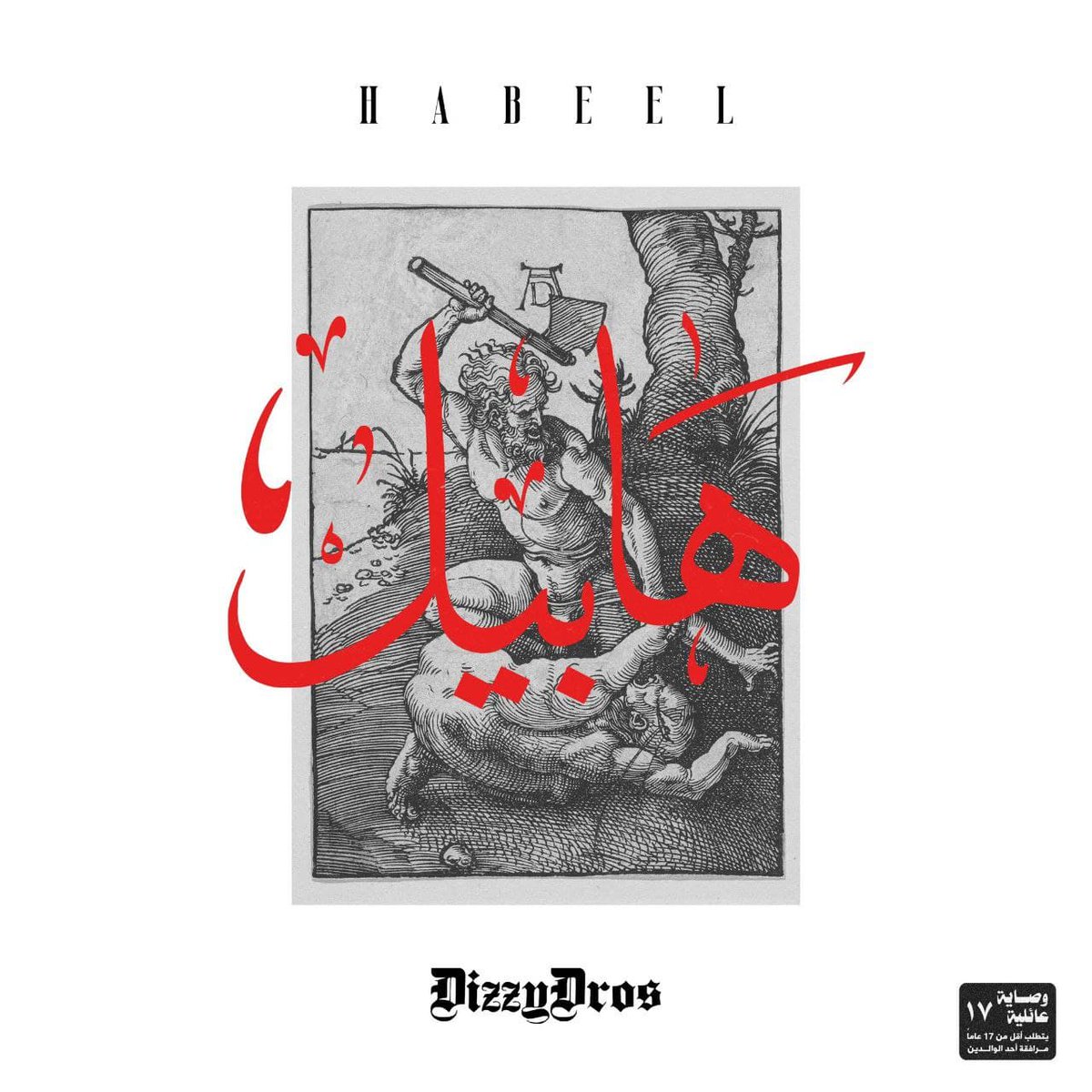 KhalidDa3rd's tweet image. "Habeel" by Osama DZN📌❤
Artwork for @dizzydros's Habeel