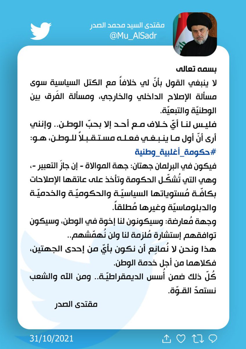 مقتدى السيد محمد الصدر (@mu_alsadr) on Twitter photo 