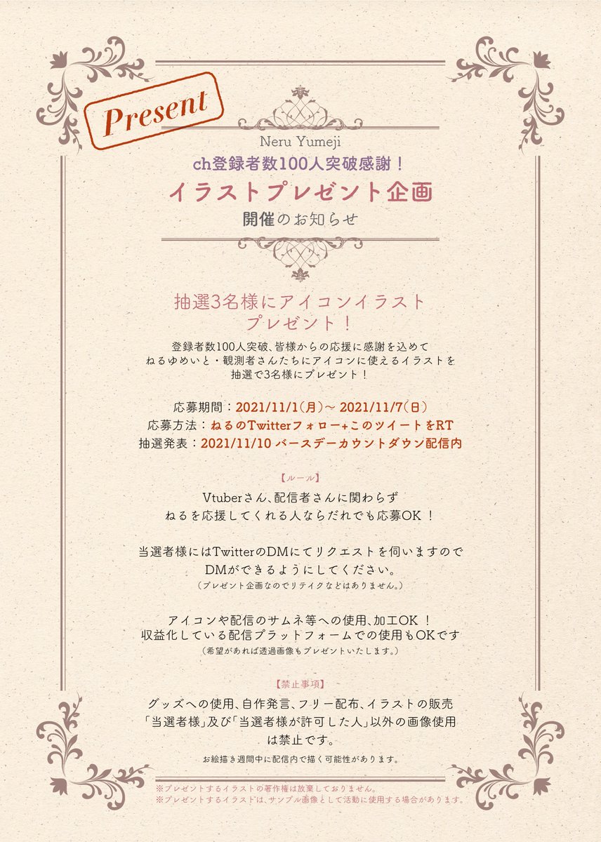 夢路ねる 新人vtuber イラストプレゼント企画 登録者数100人記念 みんなに感謝を込めて 抽選で3名様に アイコンイラストをプレゼント 絵描いちゃうぞ 応募方法やルールなど詳細は 画像をご覧ください Rtしたvtuberを描く Rtした観測者を