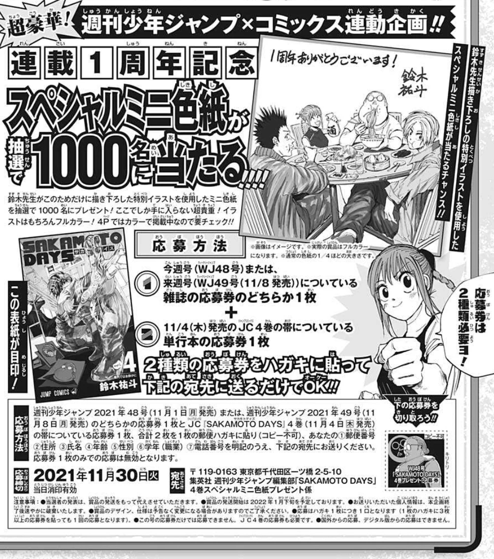 SAKAMOTO DAYS 1周年記念 ミニ色紙 SAKAMOTO DAYS/サカモトデイズ【公式】 on X: 